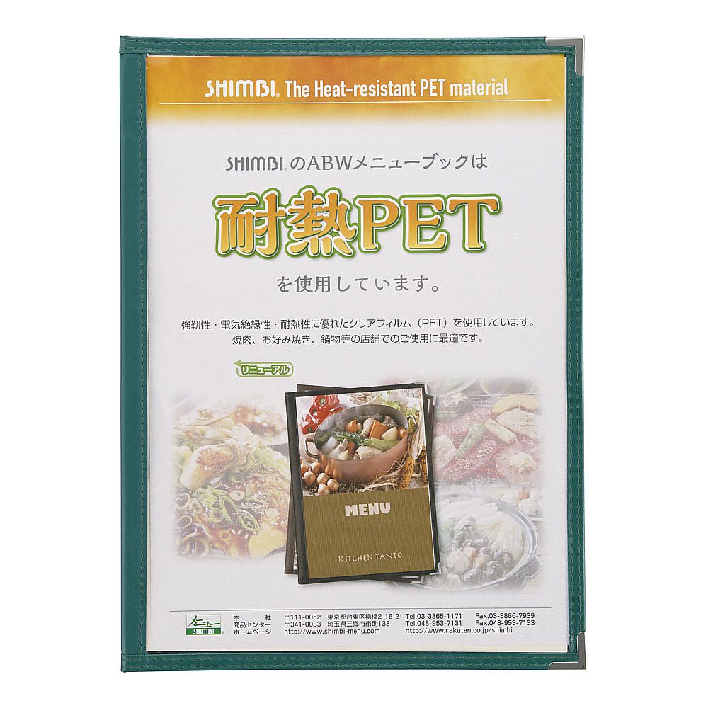 メニューブック 緑画像