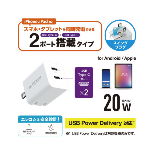 AC充電器 20W 小型 ホワイト 充電器の上面が見える状態で、白色のシンプルなデザインを強調。