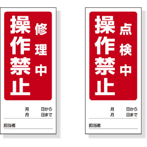 両面表示ﾏｸﾞﾈｯﾄ修理中/点検中 180×80mm ﾏｸﾞﾈｯﾄｼｰﾄ 1枚画像
