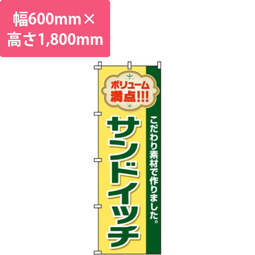サンドイッチ黄色・ボリューム満点画像