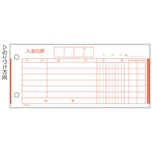 入金伝票 185×84mm 単式 1箱(300枚)画像