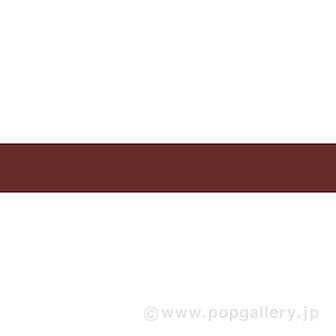 ビニール幕 ブラウン ［45cm（H）］画像