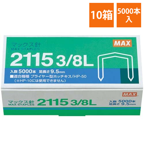 プライヤー針2115　3/8L　10個画像