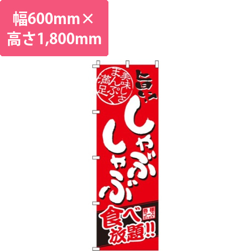 しゃぶしゃぶ食べ放題画像