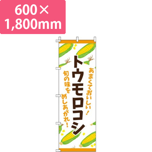 トウモロコシ画像