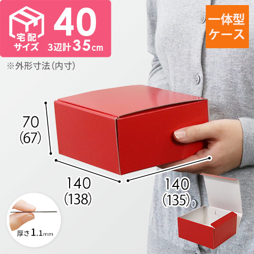 カラーBOX レッド（138×135×高67mm）画像