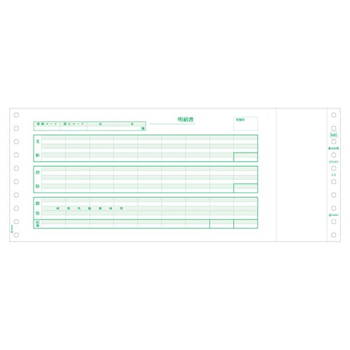 プリンター用紙 給与封筒 3P 250入 GB846 ヒサゴ