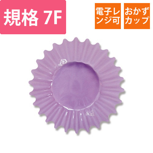 ナニワ紙工 フィルムケース PETカップケース 7F パステルパープル 1本(500枚入)画像