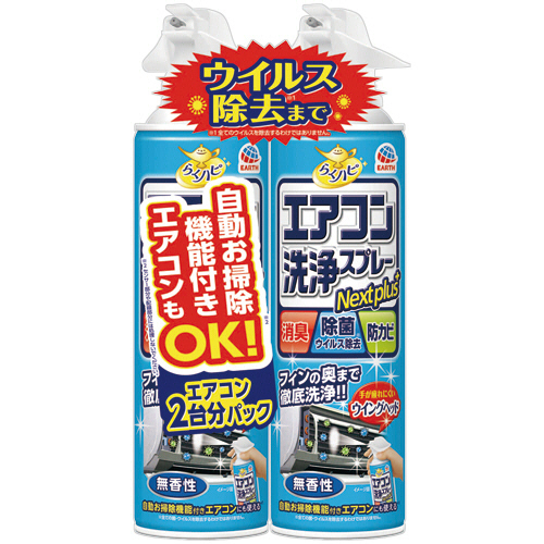 らくﾊﾋﾟ ｴｱｺﾝ洗浄ｽﾌﾟﾚｰ Nextplus 無香性 420mL/本 1ﾊﾟｯｸ(2本)画像