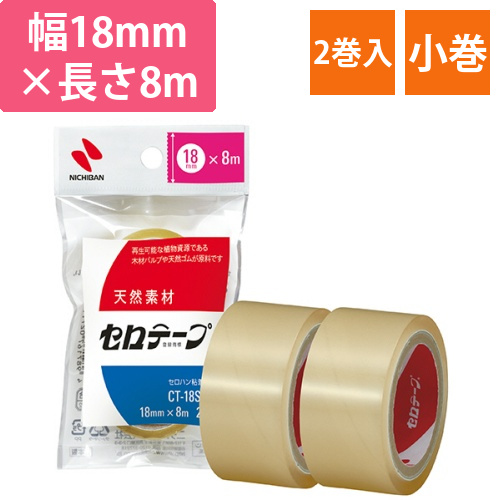 セロテープ　小巻　18mm×8m　1パック(2巻)画像