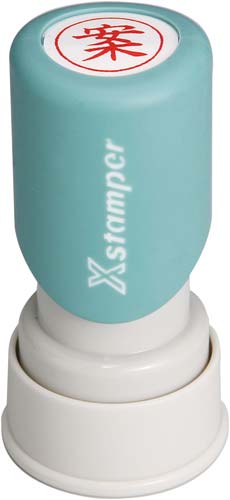 Ｘスタンパービジネス用　Ｅ型　案　タテ　赤画像