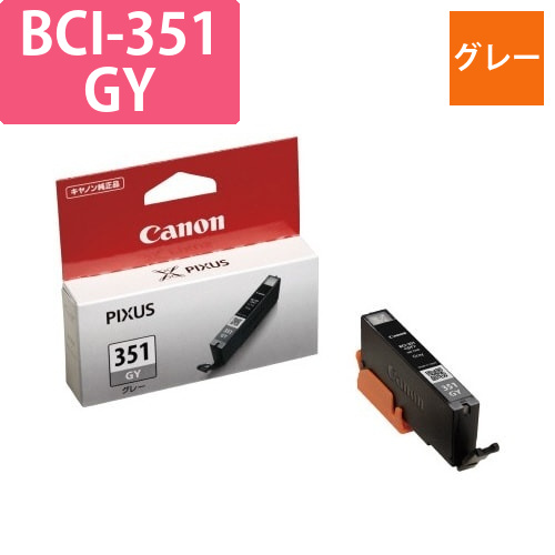 純正インク　BCI-351GY　グレー画像