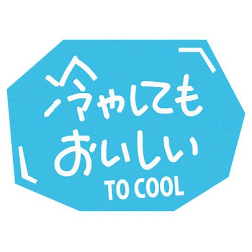 ラベル デリシール-1 冷やしてもおいしい(200枚) ヘッズ画像