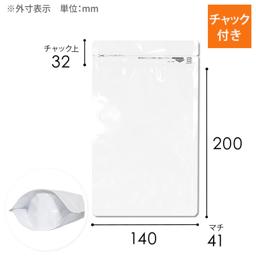 セイニチ ラミジップ アルミ白 チャック付きスタンド袋（140×200×底マチ41mm）