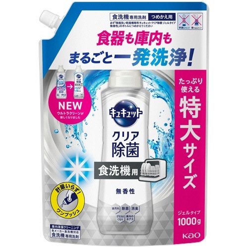 食器洗い乾燥機専用キュキュット クリア除菌 ジェルタイプ 無香性 つめかえ 1000g 1本画像