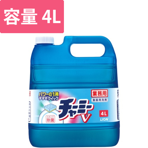 ライオン　チャーミーV　4L画像