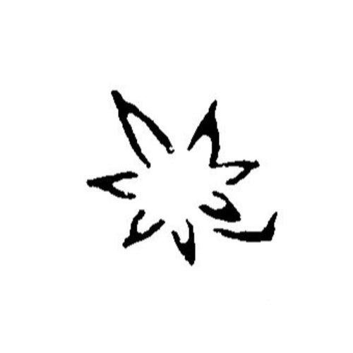 調理道具 焼印 もみじ 340063画像