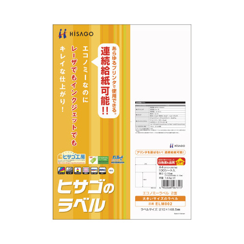 エコノミーラベル　Ａ４　２面　１００枚画像