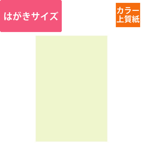 カットペーパー　色上質　148×100　ワカクサ画像