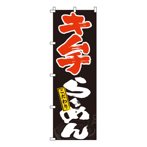 キムチらーめん画像