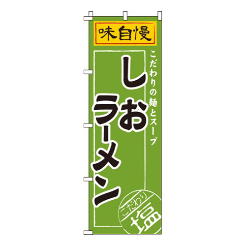 しおラーメン画像