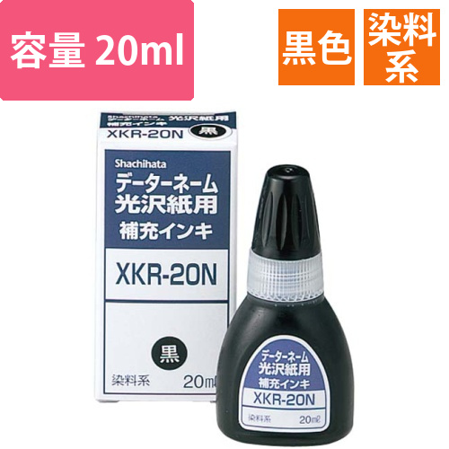 Xスタンパー光沢紙用補充インキ　黒画像