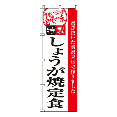 しょうが焼定食画像