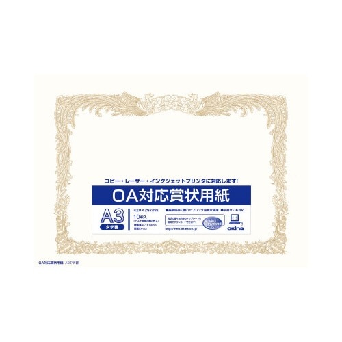 ＯＡ対応　賞状用紙　Ａ３タテ書　１０枚入画像
