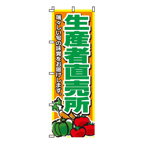 生産者直売所野菜イラスト入り画像