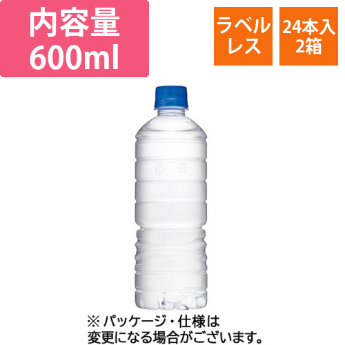 おいしい水　天然水　ラベルレス　600mL　ペットボトル　1セット(48本:24本×2ケース)画像