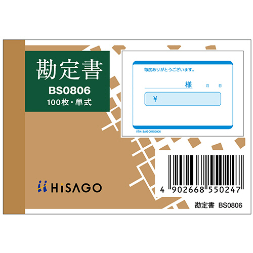 勘定書 B8ﾖｺ 単式 1ｾｯﾄ(1000枚:100枚×10冊)画像