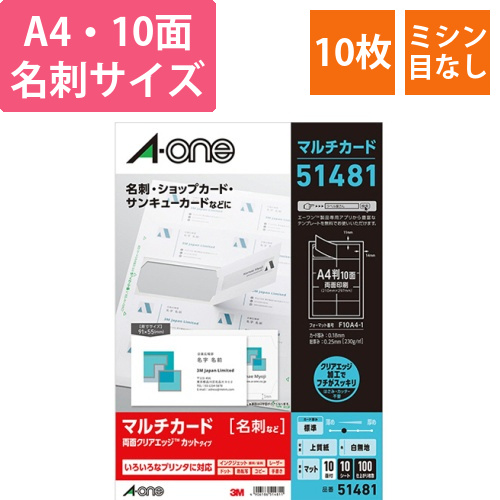マルチカード　各種プリンタ兼用紙　両面クリアエッジ　白無地　A4　10面　名刺　1冊(10シート)画像