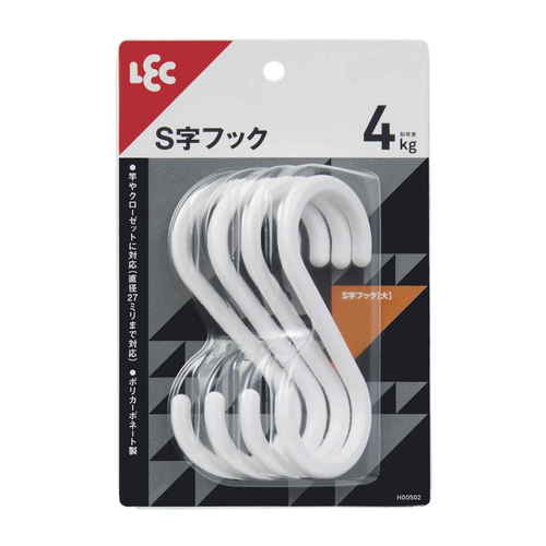 フック　S字フック　大　4個入り　耐荷重4kg　ホワイト ホワイトの大きなS字フックがパッケージに並んでいる状態、耐荷重の表示も確認できる。