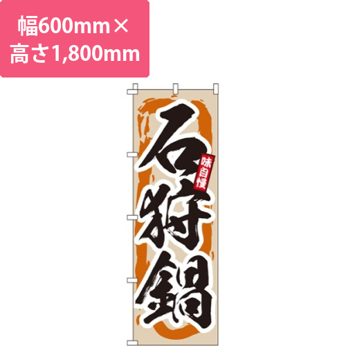 石狩鍋画像