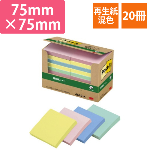 ポストイット　再生紙ノート　75×75　混色20冊画像