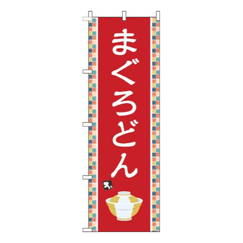 まぐろどん赤画像