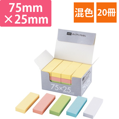 ポップアップふせん　詰替用　75×25mm　5色　1パック(20冊)画像
