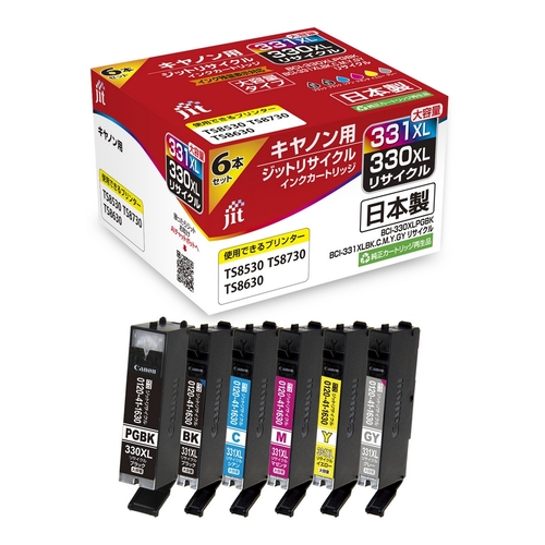 キヤノン Canon BCI-330BXL、BCI-331XLB,C,M,Y,GY 6色セット 互換 リサイクルインクカートリッジ画像