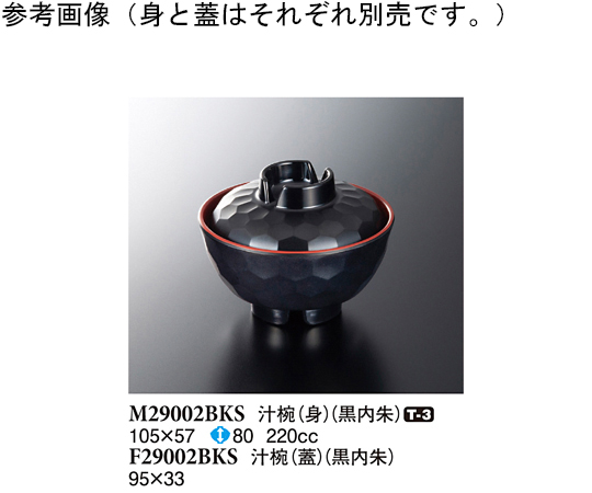 汁椀（蓋） 黒内朱 95×33mm 180個入