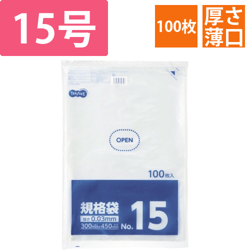 規格袋　15号　0.03×300×450mm　1パック(100枚)画像