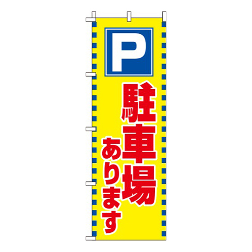 駐車場黄色画像