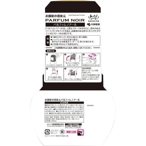 お部屋の消臭元パルファム ノアール 400ml×3 商品が整然と配置された状態