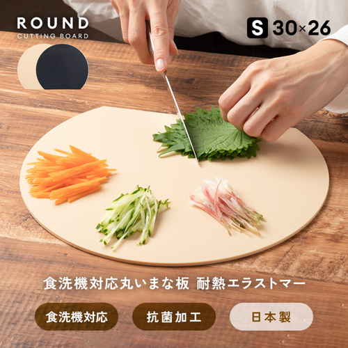 食洗機対応丸いまな板エラストマー30cmBE　ベージュ 柔らかな色合いの丸いまな板が平らな面に置かれている様子