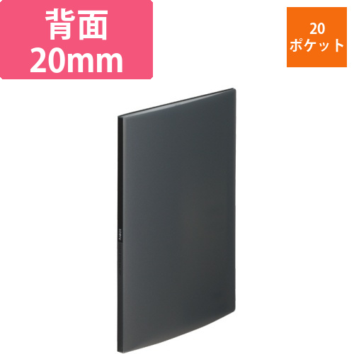 soeru　クリヤーブック　A4タテ　20ポケット　背幅10mm　スモークブラック　1冊画像