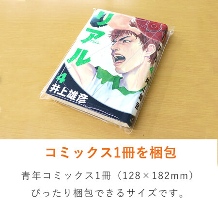 本や小物の梱包に便利な透明OPP袋（テープ付き）