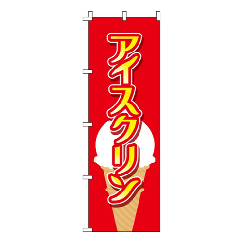 アイスクリン 赤画像