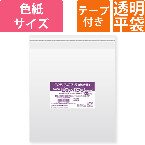 ピュアパック T 25.3-27.5(色紙用)画像