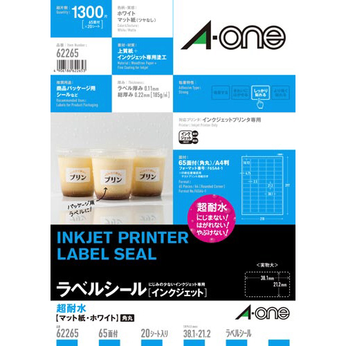 超耐水　紙ラベル　ＩＪＰ　Ａ４　６５面　２０枚画像