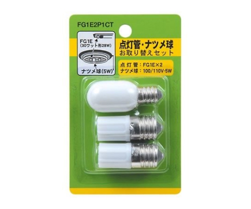 グロー球・ナツメ球 お取り替えセット画像