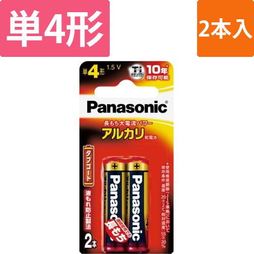 アルカリ乾電池　単4　2本入画像